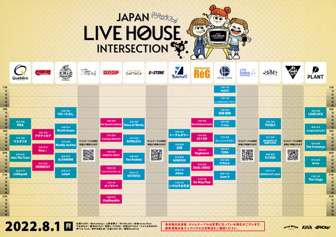 JAPAN LIVE HOUSE INTERSECTION vol.5
