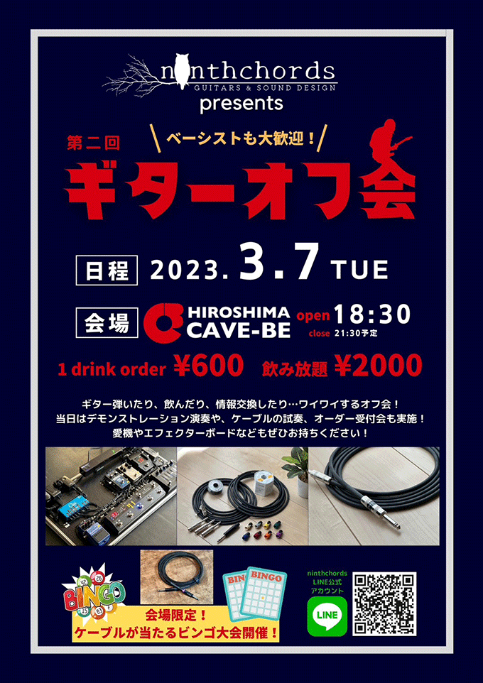 ギターオフ会