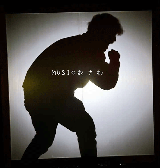 MUSICおさむ
