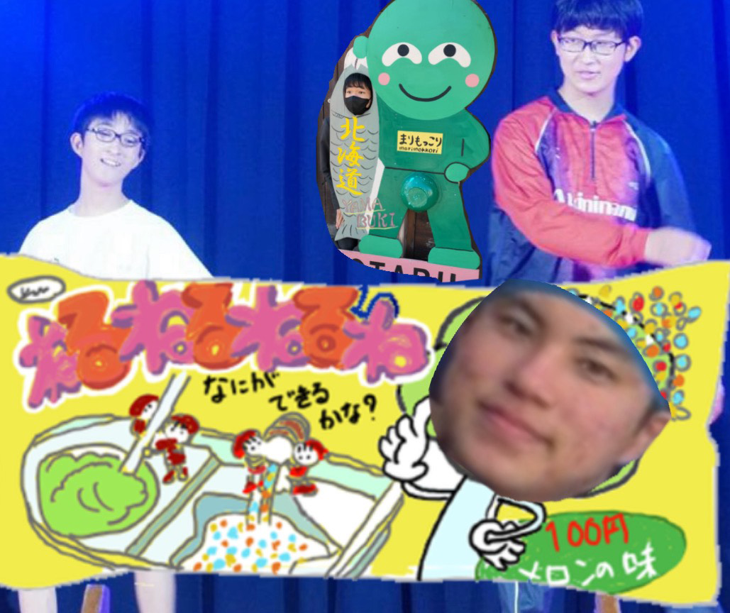 ねるねるねるねかけるね