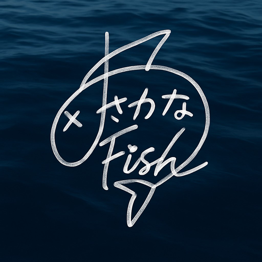 おさかなフィッシュ