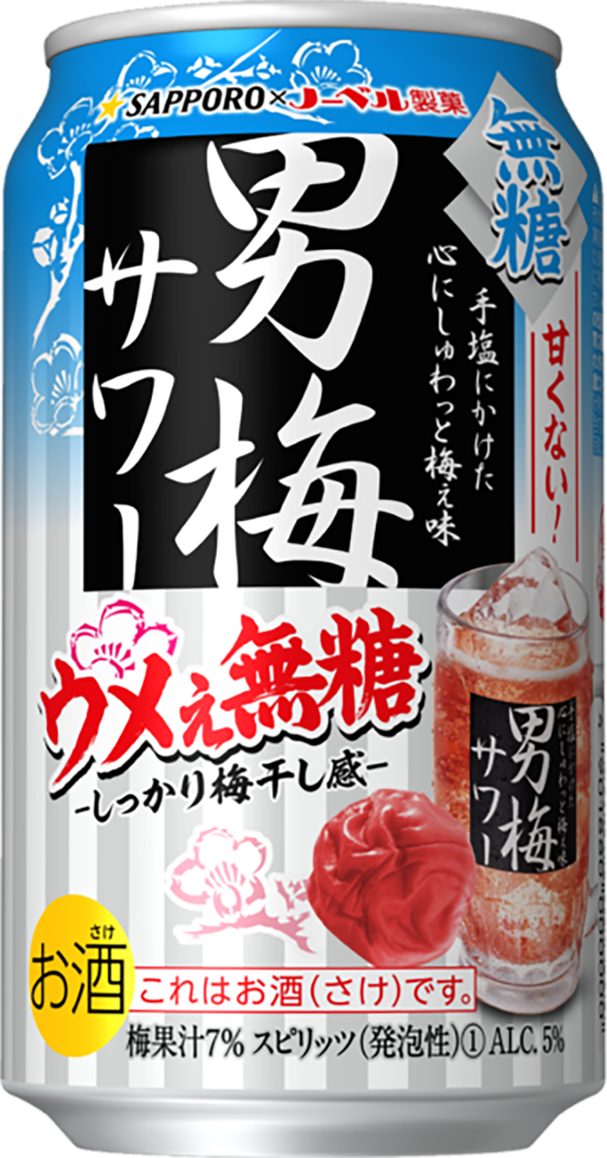 男梅サワー