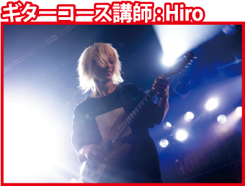 ギター講師 Hiro